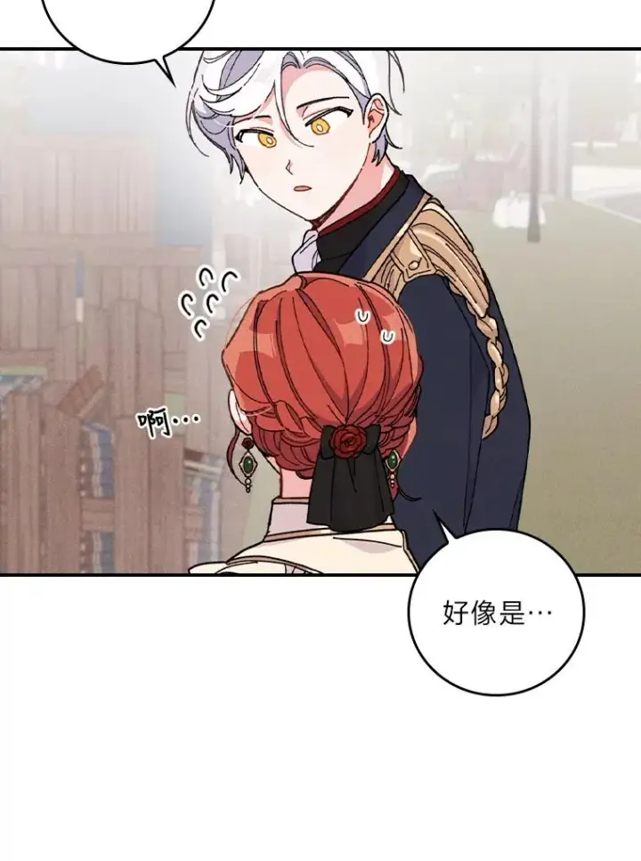 《反派的姐姐今天也很心累》5.“梅开二度”图48
