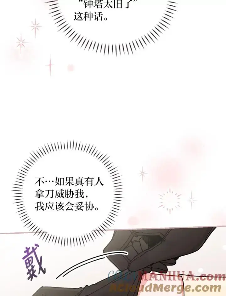 《反派的姐姐今天也很心累》5.“梅开二度”图5