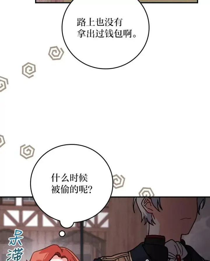 《反派的姐姐今天也很心累》5.“梅开二度”图50