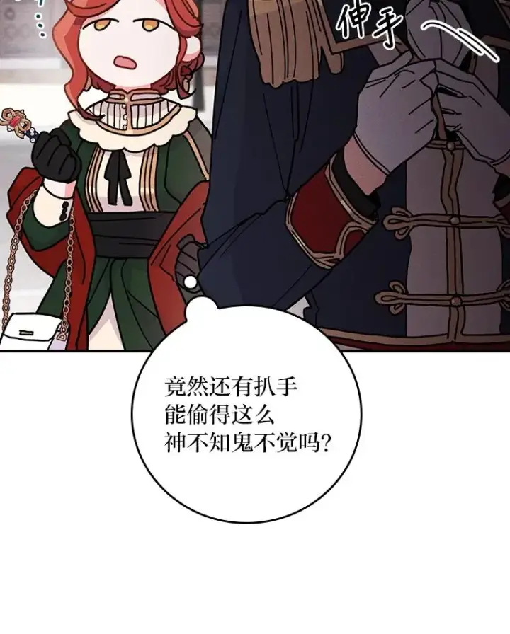 《反派的姐姐今天也很心累》5.“梅开二度”图51
