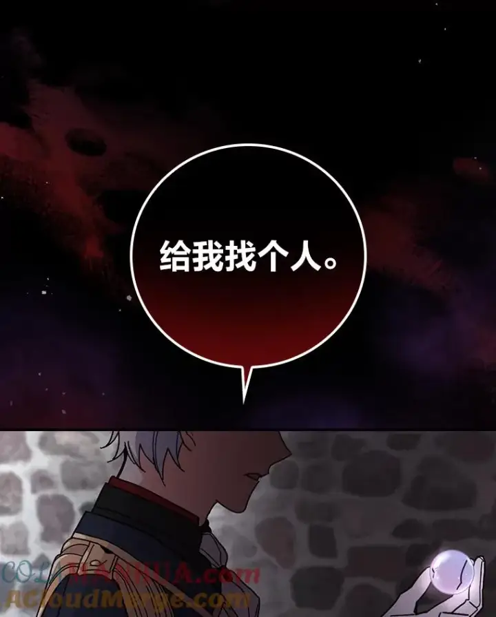 《反派的姐姐今天也很心累》5.“梅开二度”图53