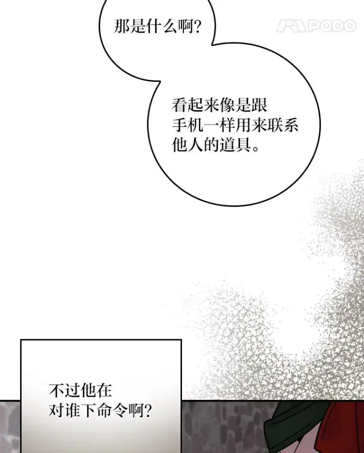 《反派的姐姐今天也很心累》5.“梅开二度”图56
