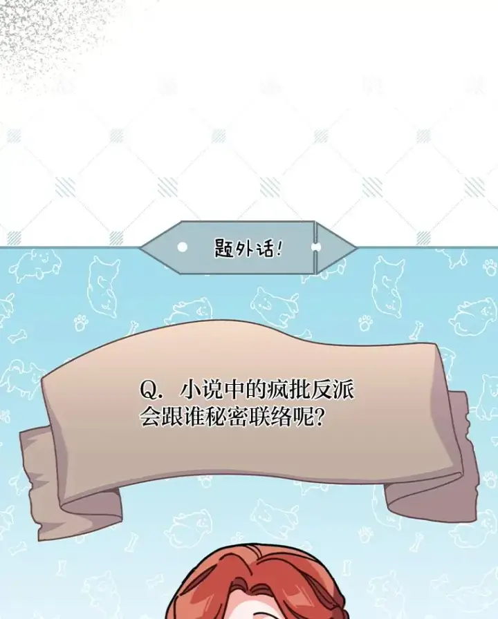 《反派的姐姐今天也很心累》5.“梅开二度”图58