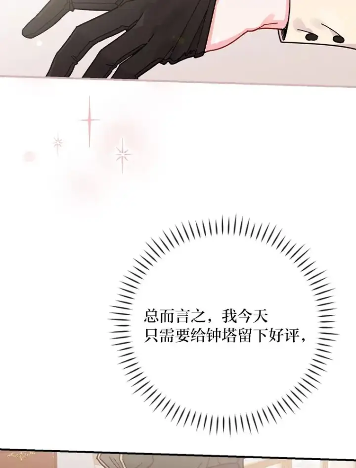 《反派的姐姐今天也很心累》5.“梅开二度”图6
