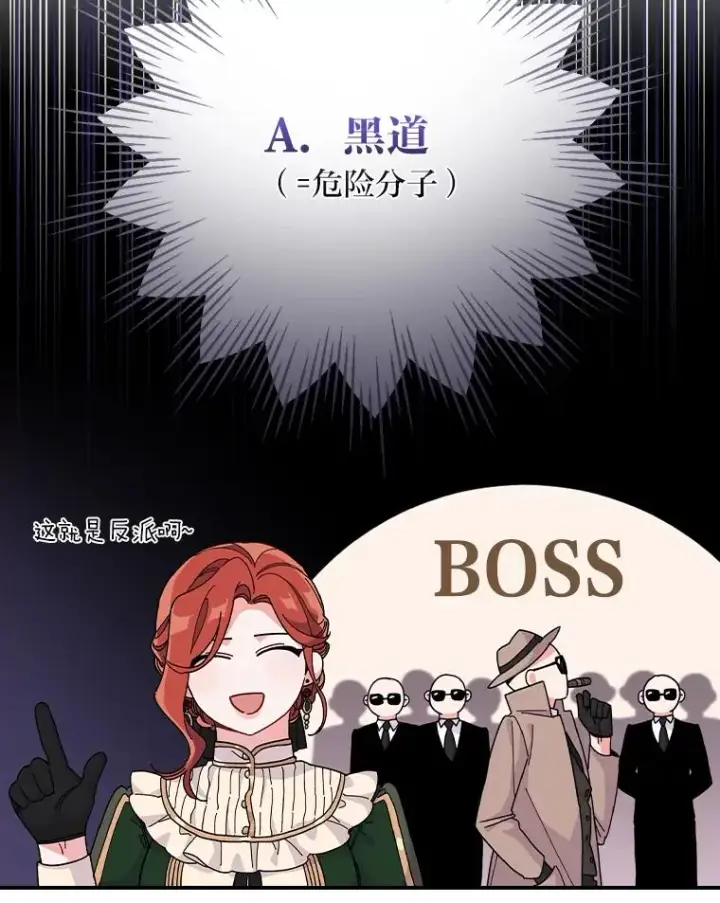 《反派的姐姐今天也很心累》5.“梅开二度”图60