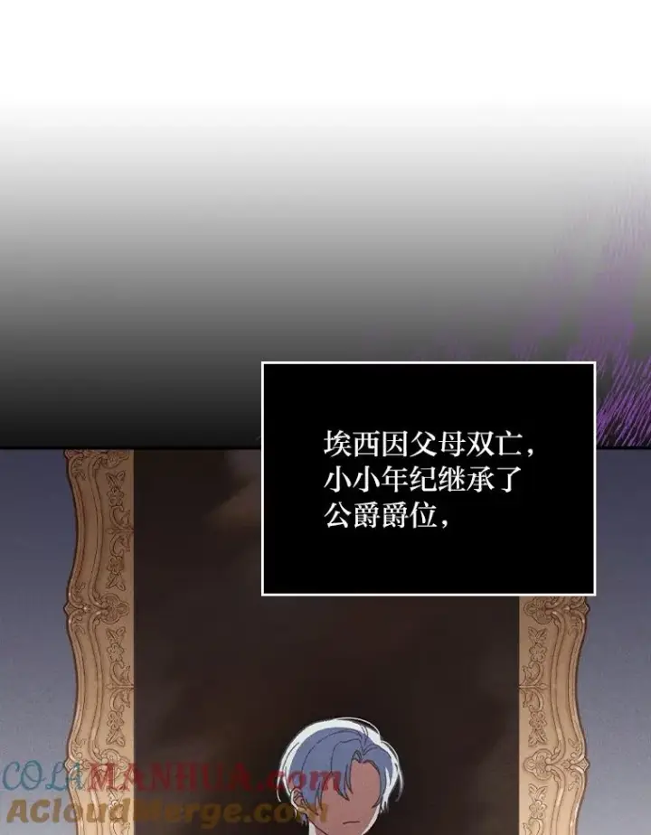 《反派的姐姐今天也很心累》5.“梅开二度”图61