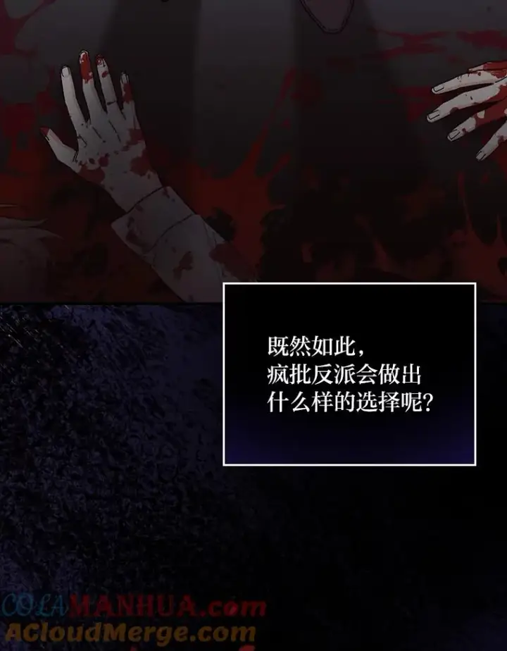 《反派的姐姐今天也很心累》5.“梅开二度”图65
