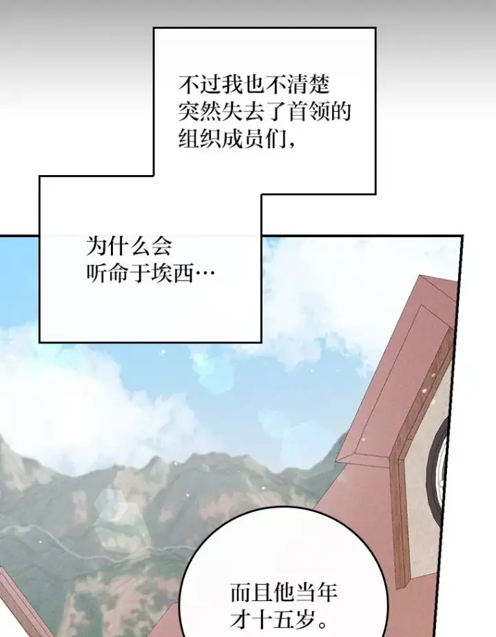 《反派的姐姐今天也很心累》5.“梅开二度”图68