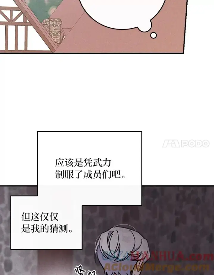 《反派的姐姐今天也很心累》5.“梅开二度”图69