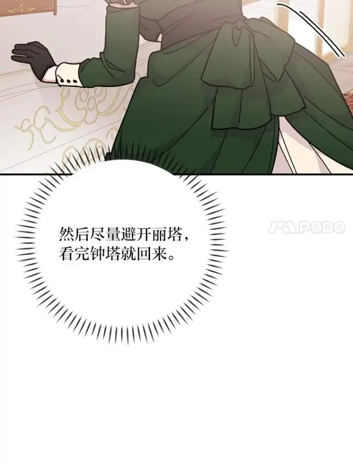 《反派的姐姐今天也很心累》5.“梅开二度”图7