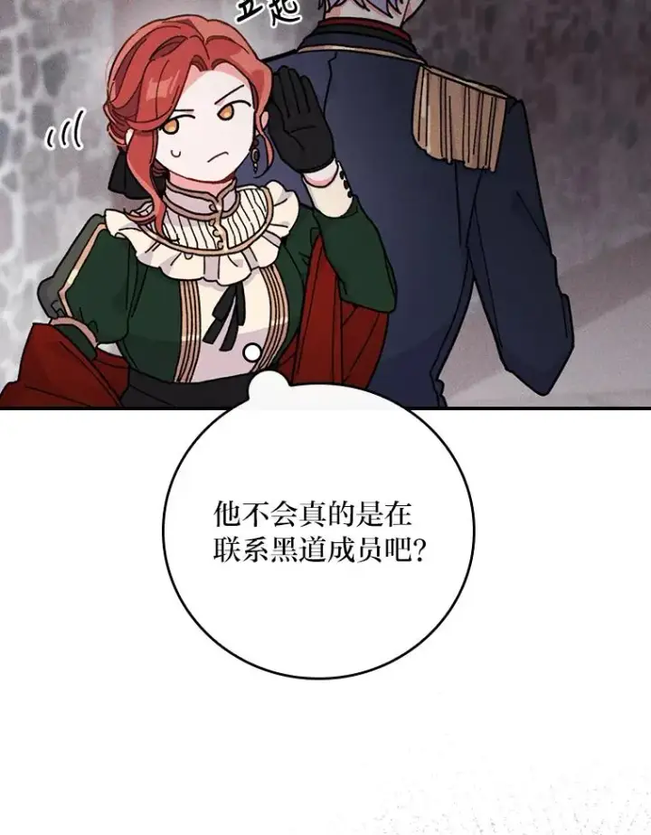 《反派的姐姐今天也很心累》5.“梅开二度”图70