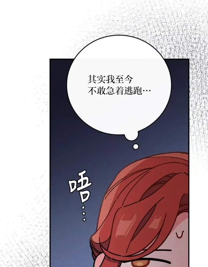 《反派的姐姐今天也很心累》5.“梅开二度”图71