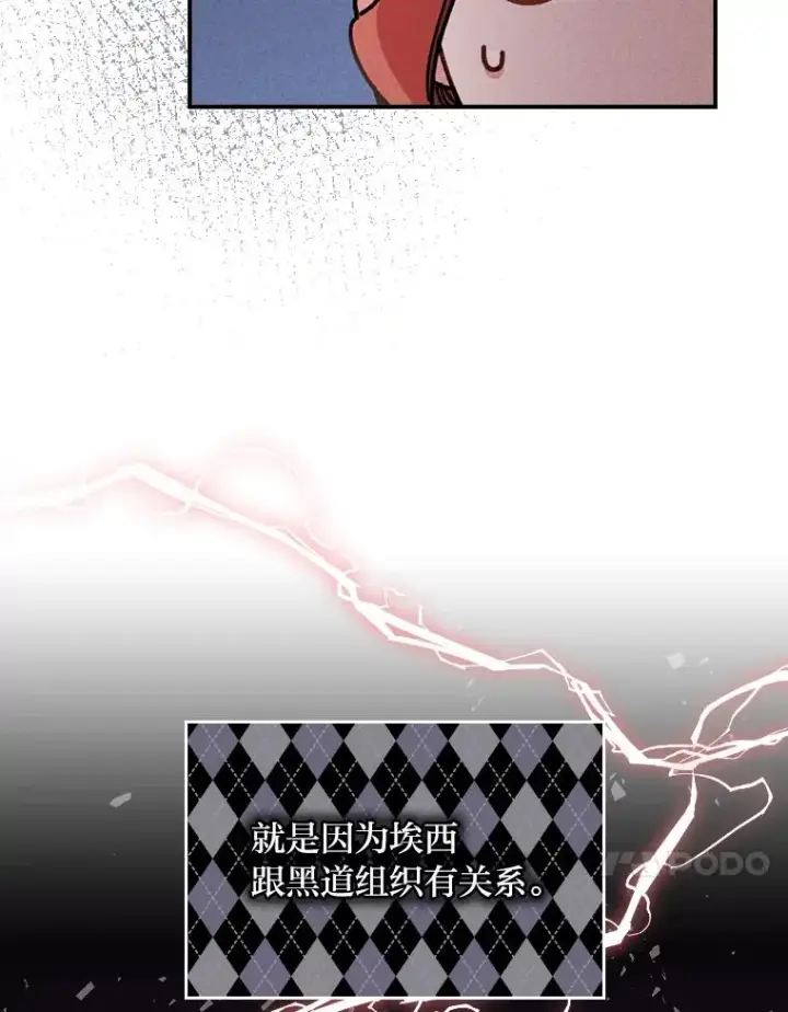 《反派的姐姐今天也很心累》5.“梅开二度”图72