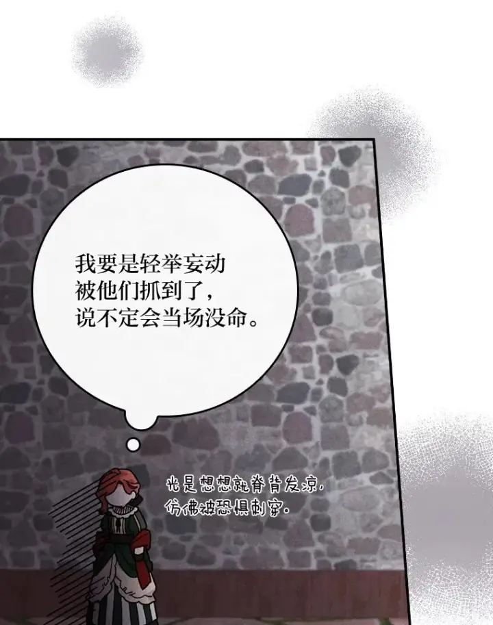 《反派的姐姐今天也很心累》5.“梅开二度”图74