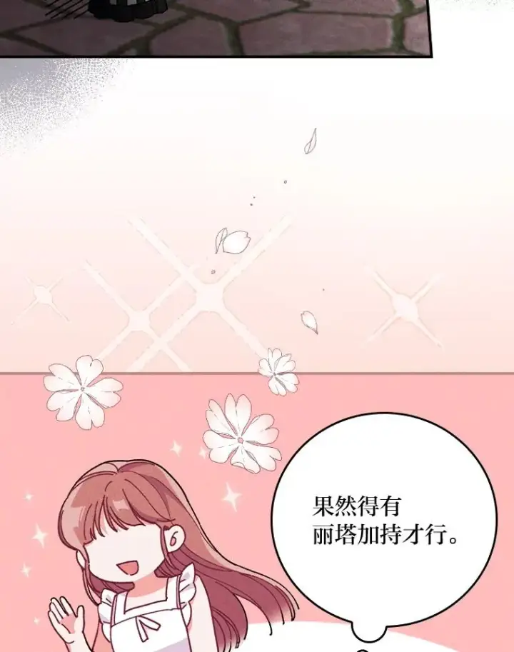 《反派的姐姐今天也很心累》5.“梅开二度”图75