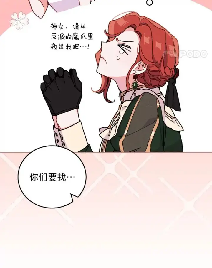 《反派的姐姐今天也很心累》5.“梅开二度”图76