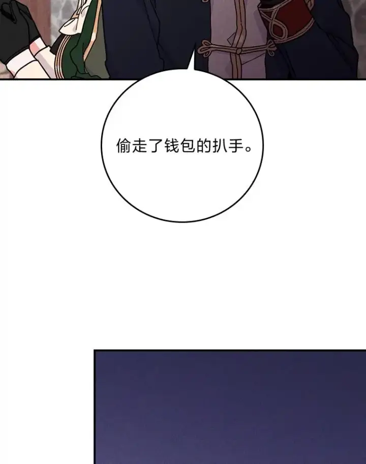 《反派的姐姐今天也很心累》5.“梅开二度”图78