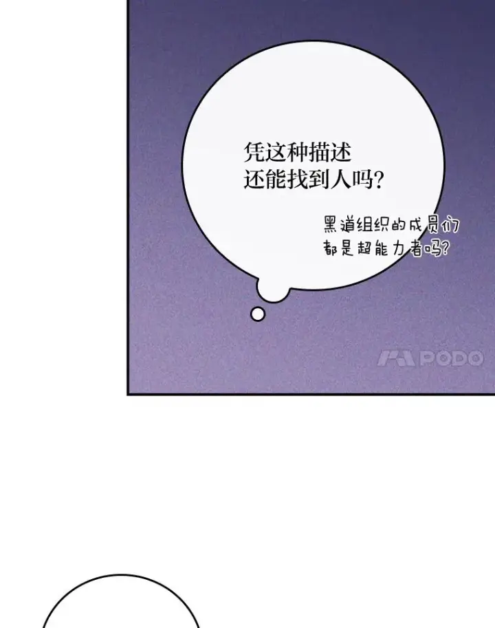 《反派的姐姐今天也很心累》5.“梅开二度”图79