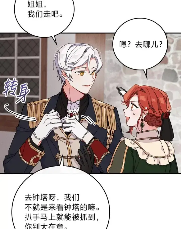《反派的姐姐今天也很心累》5.“梅开二度”图80