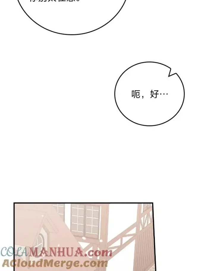 《反派的姐姐今天也很心累》5.“梅开二度”图81