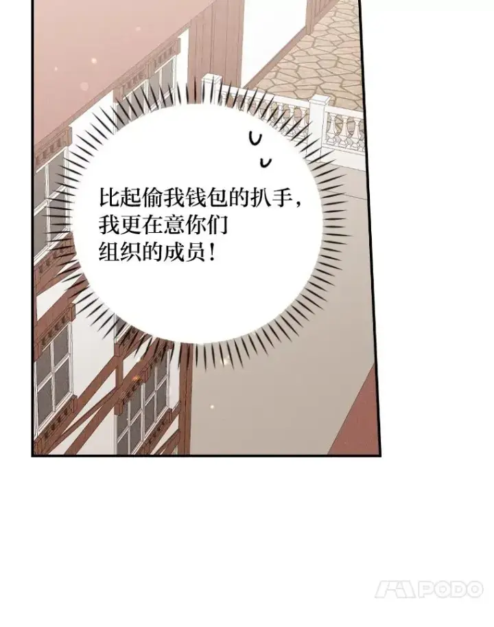 《反派的姐姐今天也很心累》5.“梅开二度”图82