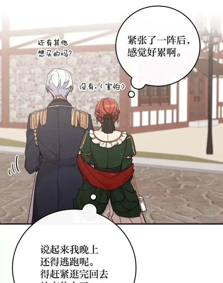 《反派的姐姐今天也很心累》5.“梅开二度”图83