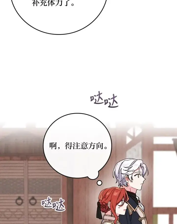 《反派的姐姐今天也很心累》5.“梅开二度”图84
