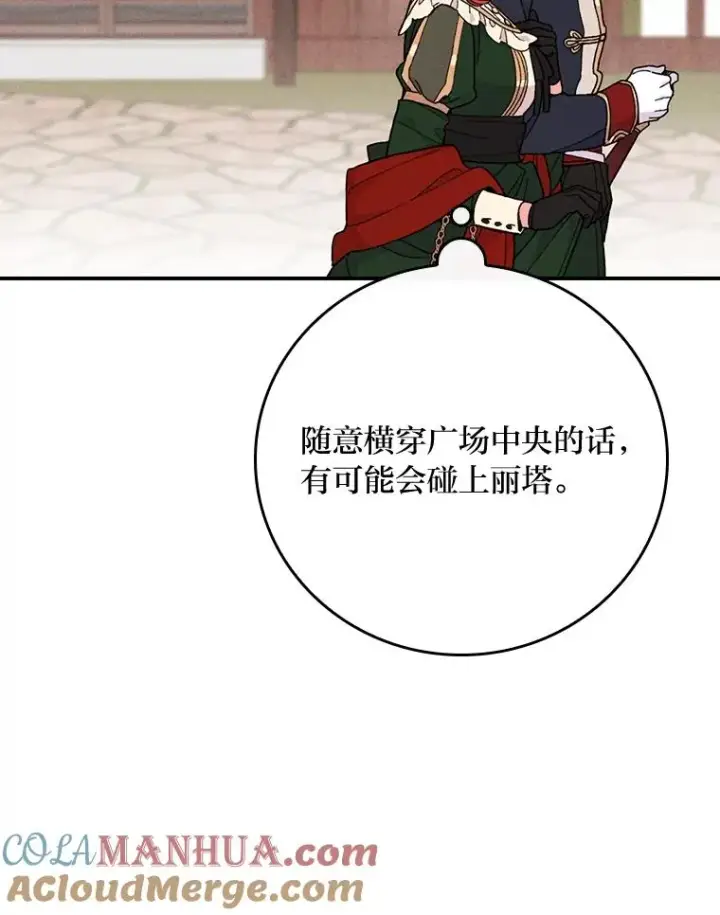 《反派的姐姐今天也很心累》5.“梅开二度”图85
