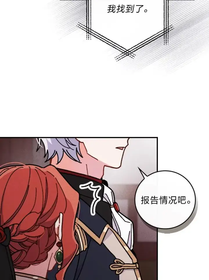 《反派的姐姐今天也很心累》5.“梅开二度”图87