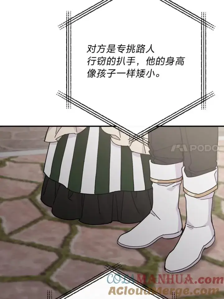 《反派的姐姐今天也很心累》5.“梅开二度”图89