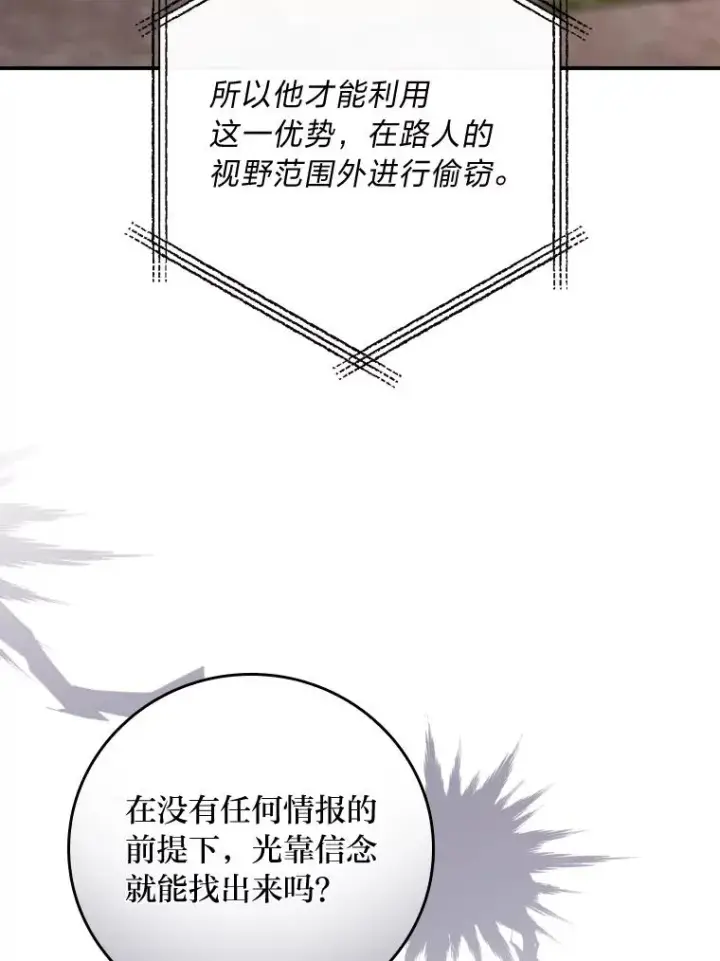《反派的姐姐今天也很心累》5.“梅开二度”图90
