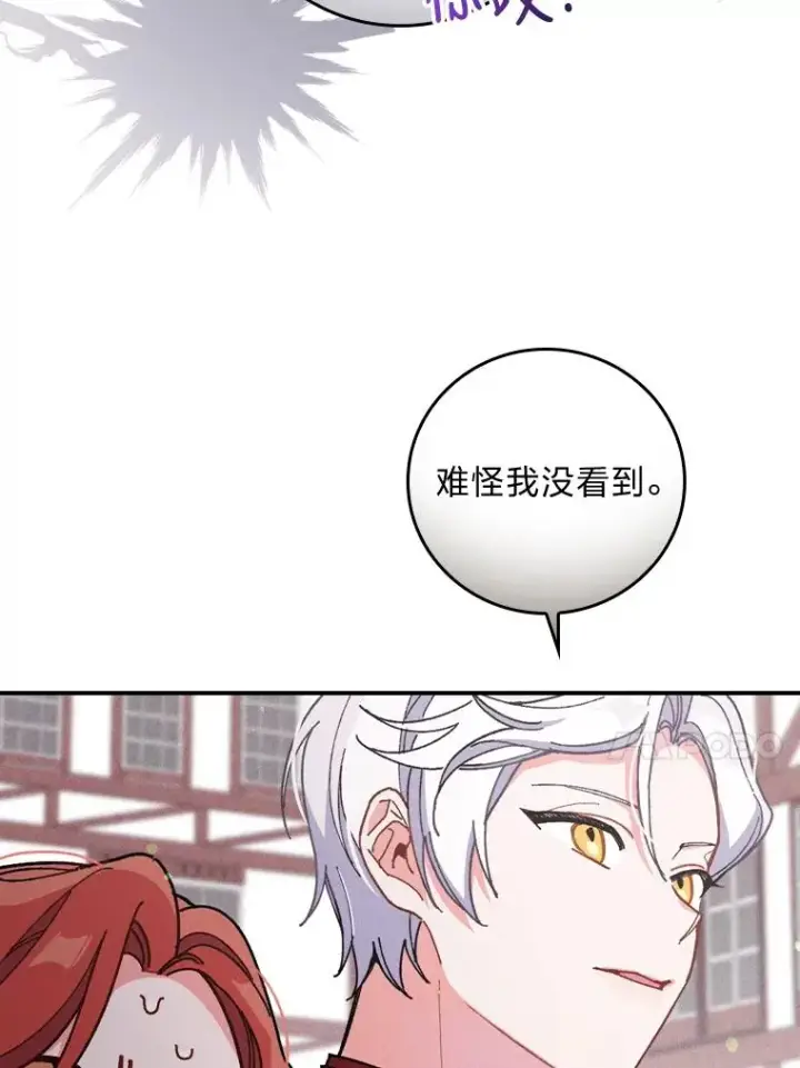 《反派的姐姐今天也很心累》5.“梅开二度”图92