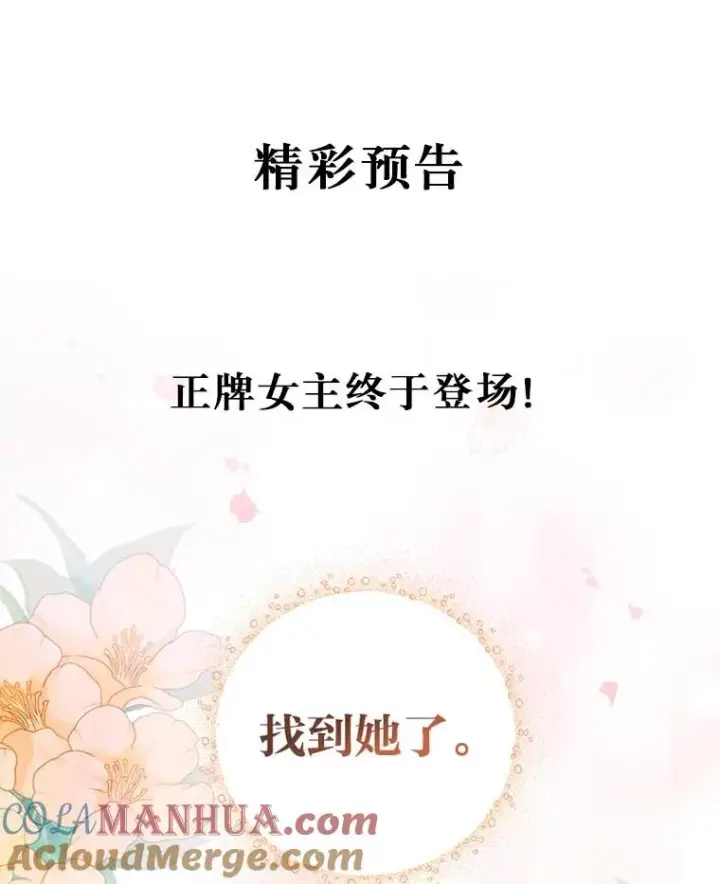 《反派的姐姐今天也很心累》6.传说中的钟塔图101