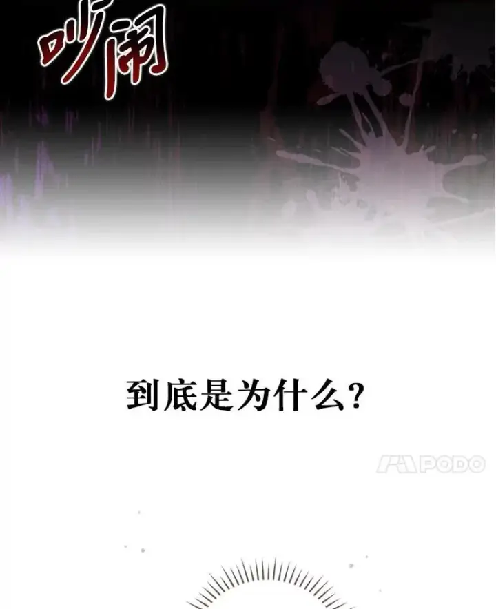 《反派的姐姐今天也很心累》6.传说中的钟塔图106