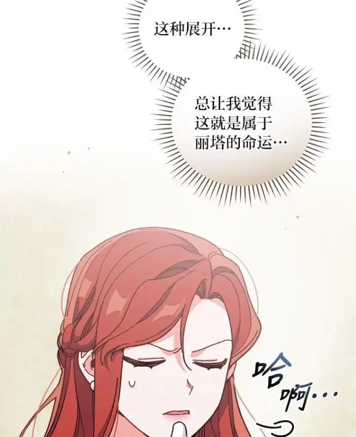 《反派的姐姐今天也很心累》6.传说中的钟塔图107