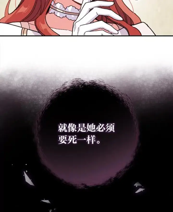 《反派的姐姐今天也很心累》6.传说中的钟塔图108