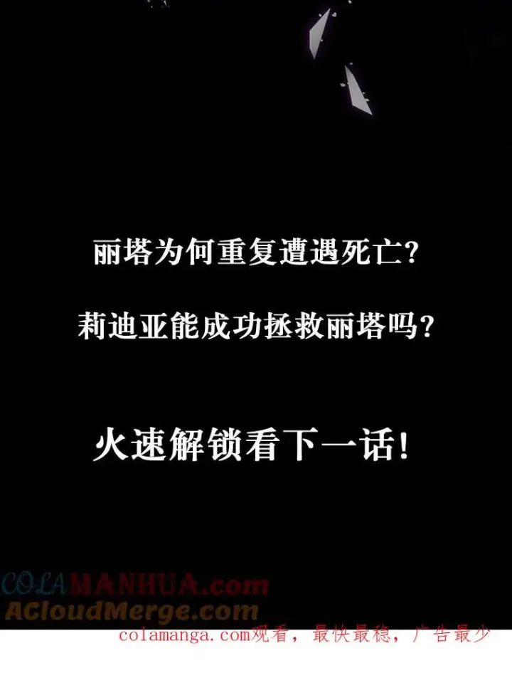 《反派的姐姐今天也很心累》6.传说中的钟塔图109