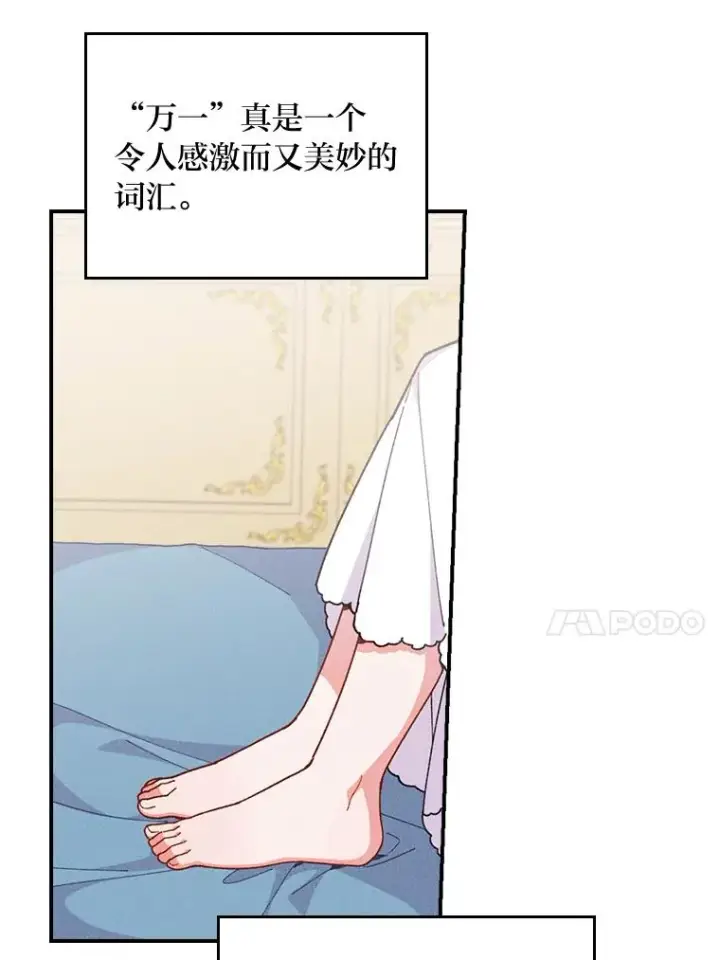 《反派的姐姐今天也很心累》6.传说中的钟塔图11