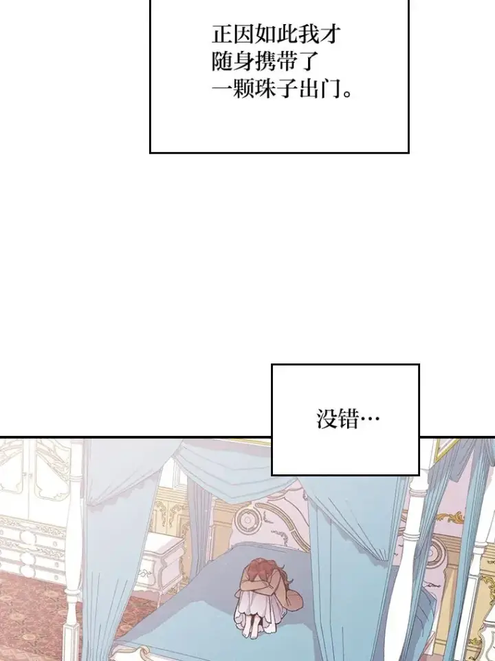 《反派的姐姐今天也很心累》6.传说中的钟塔图12