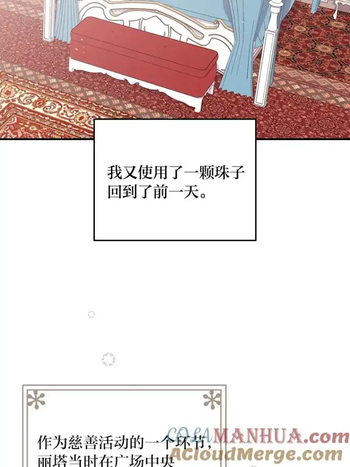 《反派的姐姐今天也很心累》6.传说中的钟塔图13