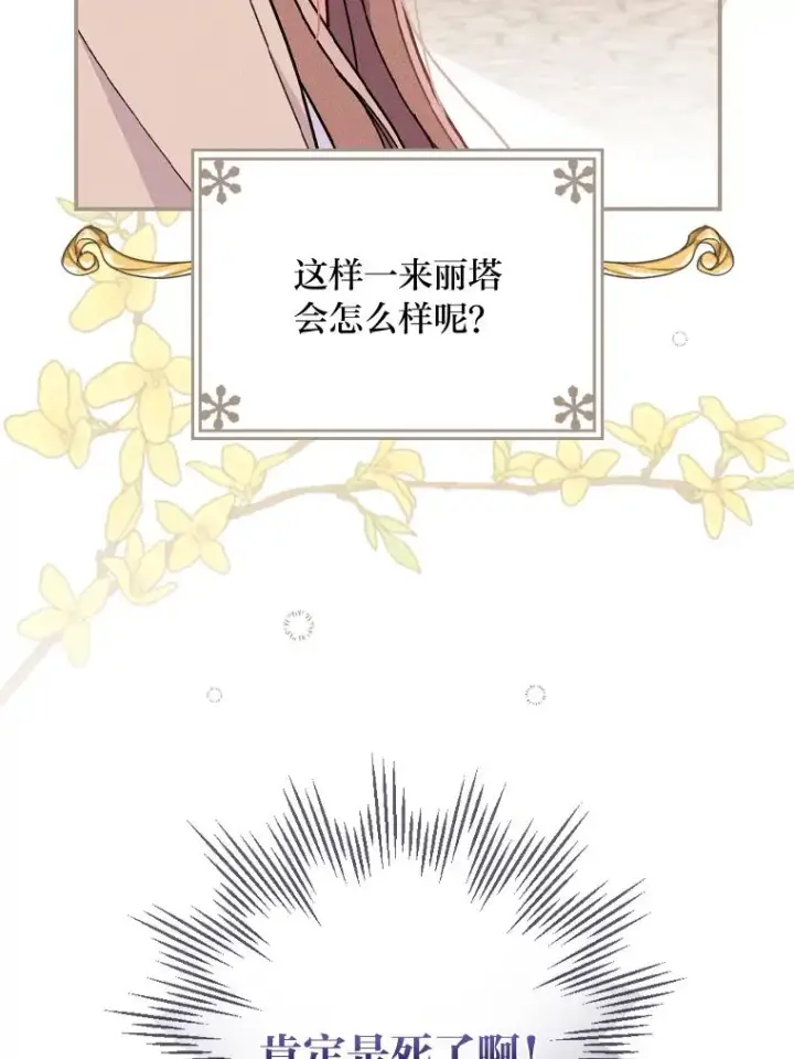 《反派的姐姐今天也很心累》6.传说中的钟塔图16