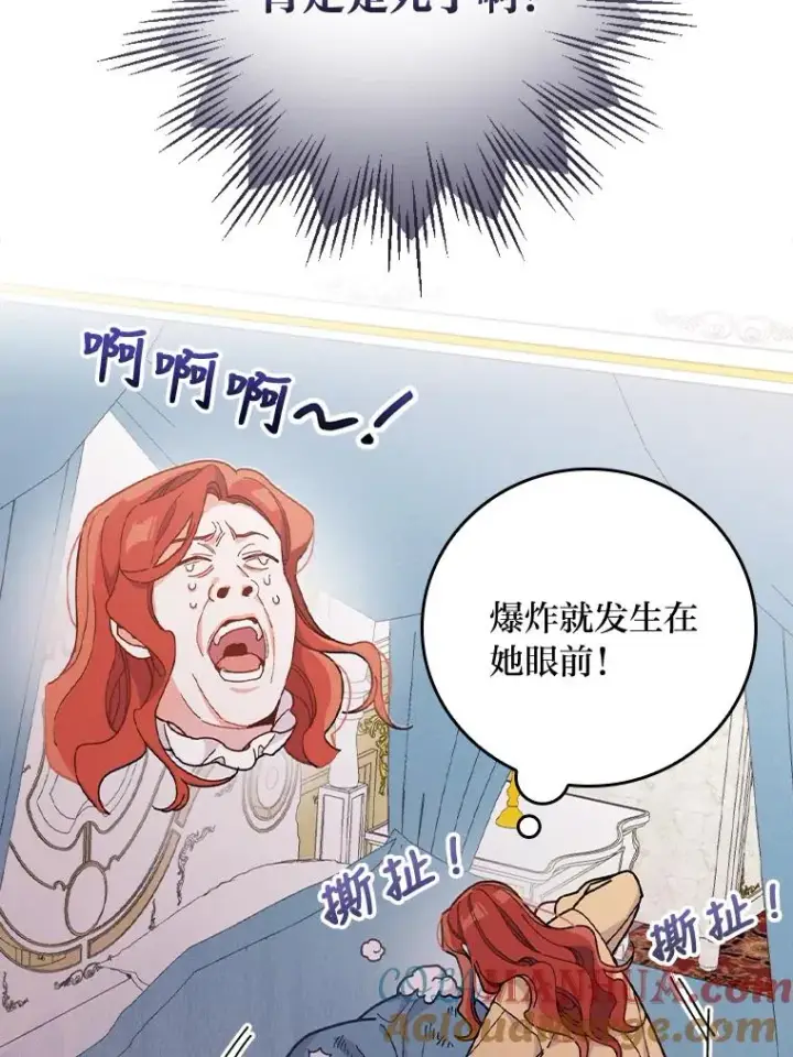 《反派的姐姐今天也很心累》6.传说中的钟塔图17