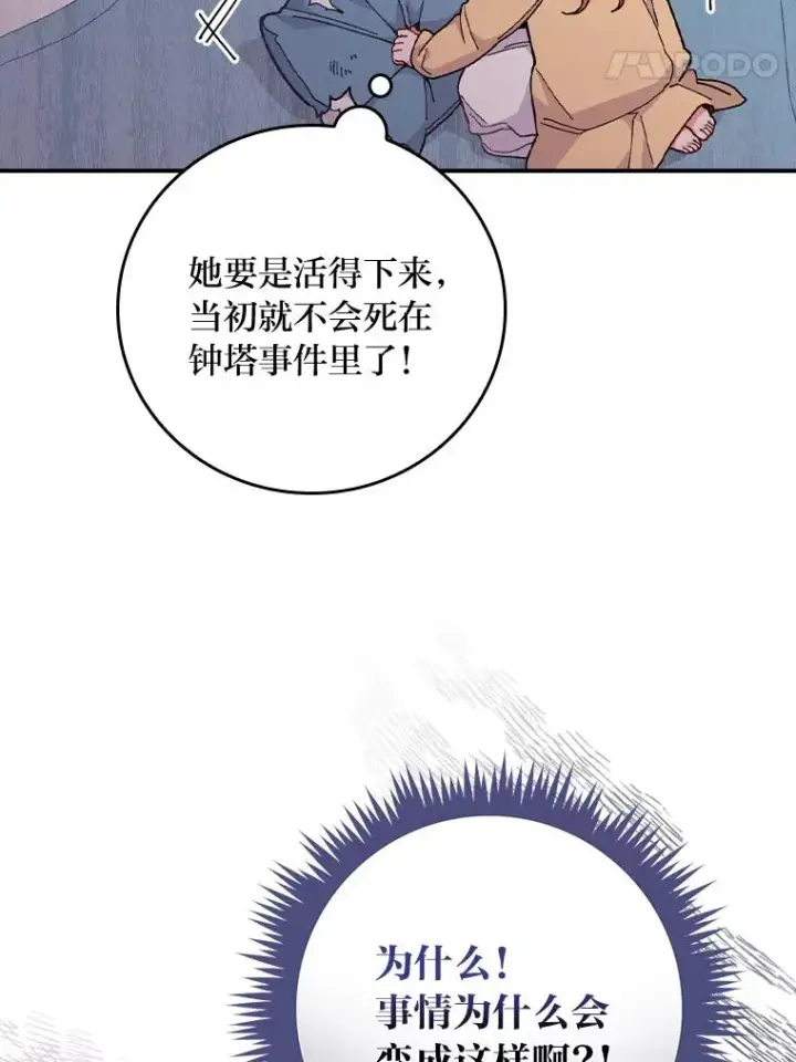 《反派的姐姐今天也很心累》6.传说中的钟塔图18