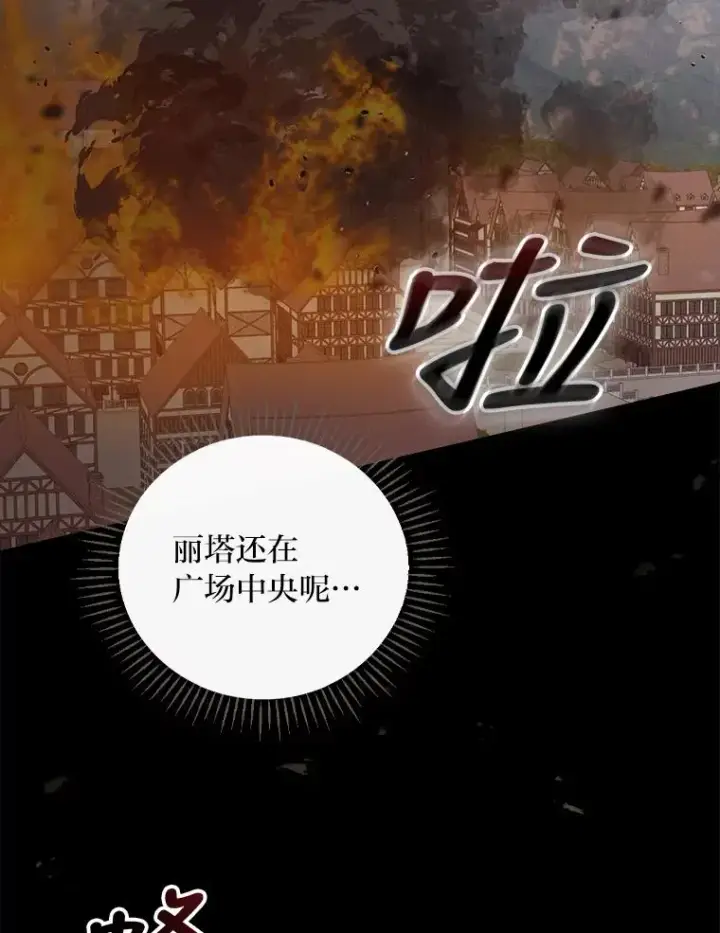 《反派的姐姐今天也很心累》6.传说中的钟塔图2
