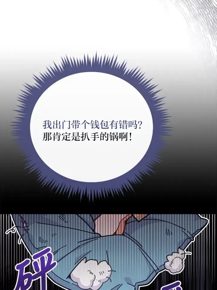 《反派的姐姐今天也很心累》6.传说中的钟塔图20