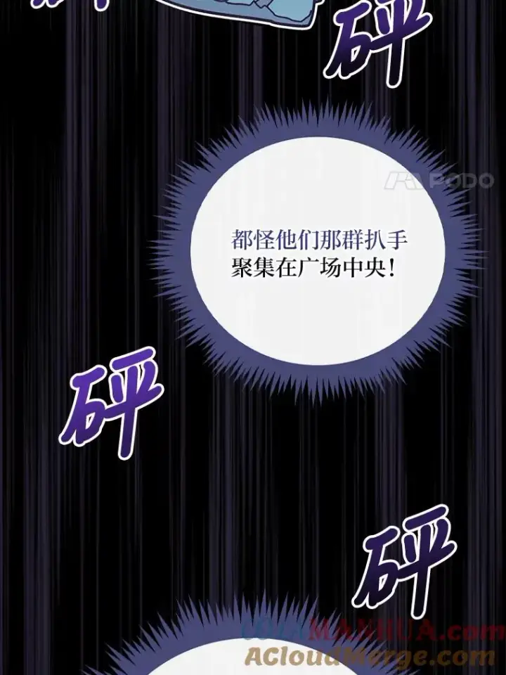 《反派的姐姐今天也很心累》6.传说中的钟塔图21