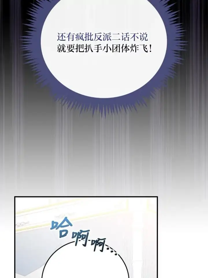 《反派的姐姐今天也很心累》6.传说中的钟塔图22