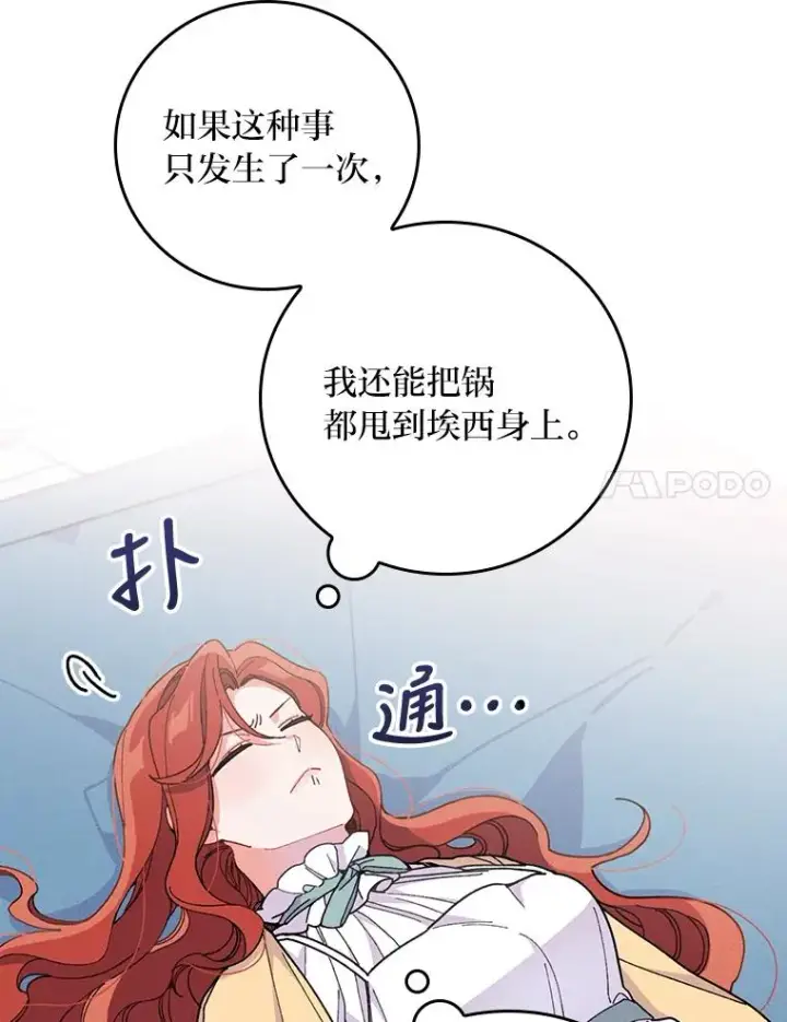 《反派的姐姐今天也很心累》6.传说中的钟塔图24