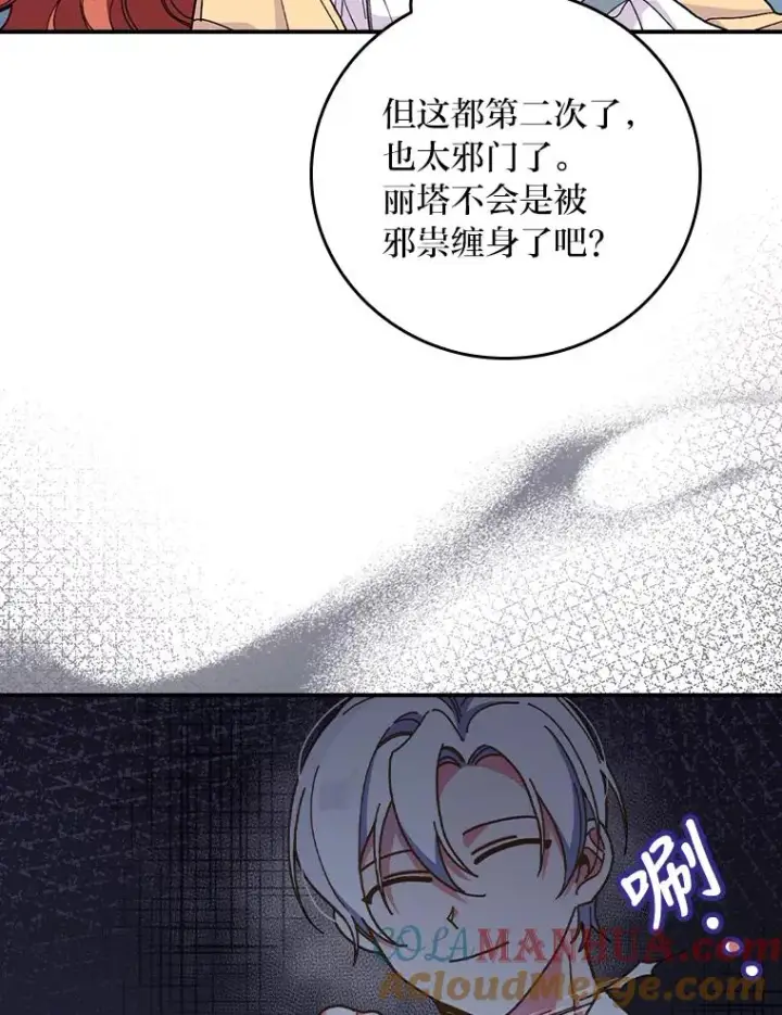 《反派的姐姐今天也很心累》6.传说中的钟塔图25