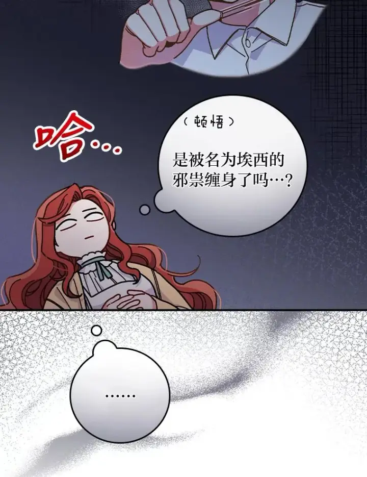 《反派的姐姐今天也很心累》6.传说中的钟塔图26